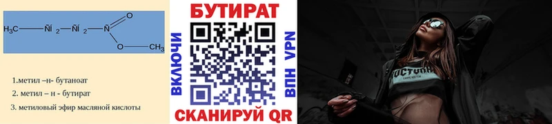 Бутират 99%  Калязин 